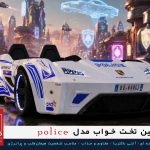 ماشین تخت‌خواب مدل پلیس 115 Porsche Edition
