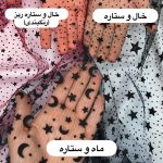 توری گلدار طرح ماه وستاره مناسب پرده اتاق کودک دخترانه