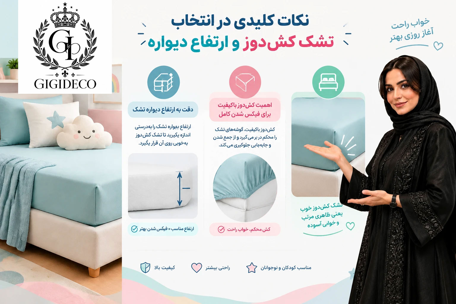 نکات کلیدی در انتخاب تشک کش‌دوز و ارتفاع دیواره