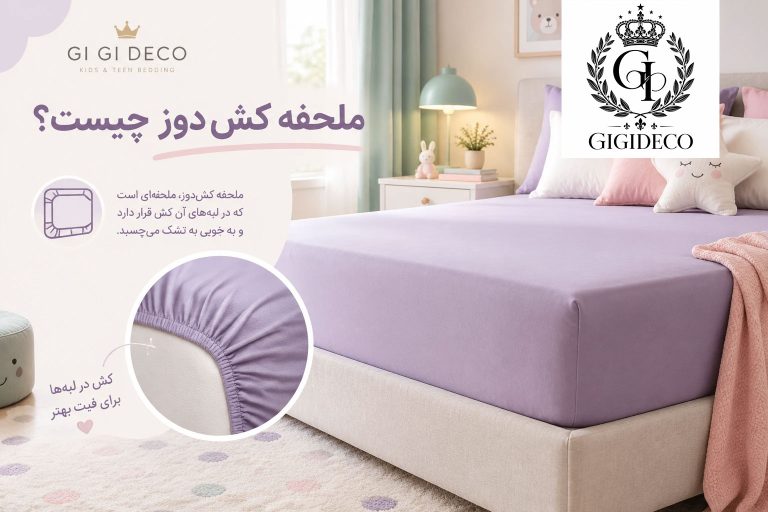 رازهای انتخاب تشک کش‌دوز و ارتفاع دیواره تشک | راهنمای خرید