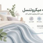 نمای نزدیک از بافت بسیار متراکم، براق و ابریشم‌گون پارچه میکرو تنسل