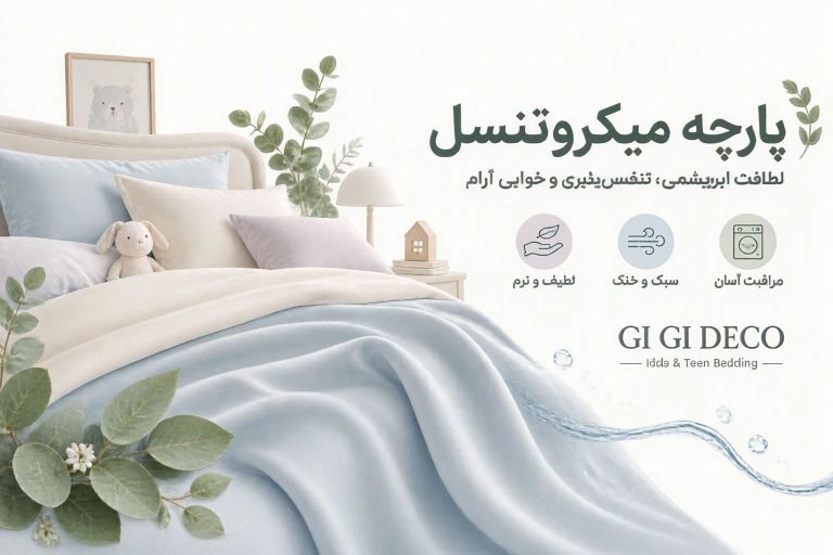 نمای نزدیک از بافت بسیار متراکم، براق و ابریشم‌گون پارچه میکرو تنسل